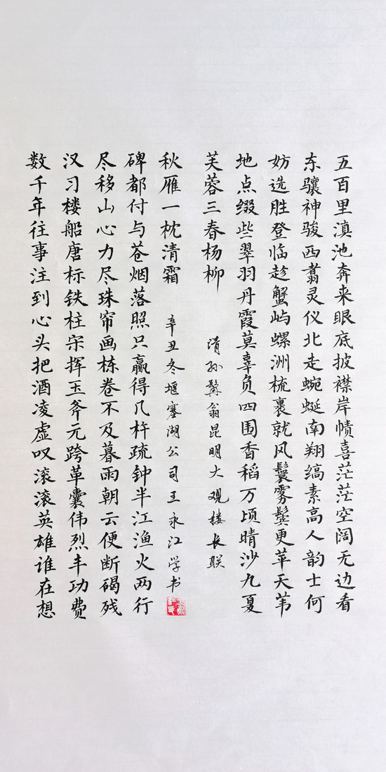 【書法】大觀樓長聯-堰塞湖公司 王永江 - 小.jpg