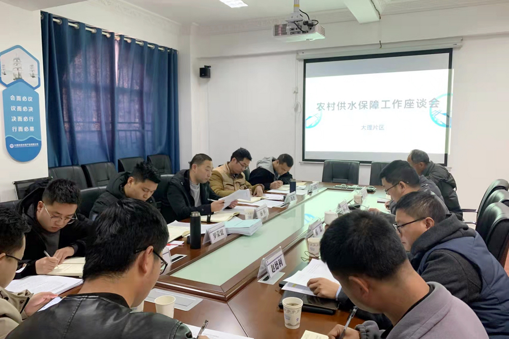 1647347237172772.jpg 赴大理召開農村供水保障項目座談會.jpg